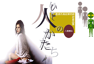 人のかたち