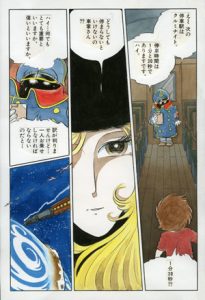「銀河鉄道999」直筆原稿