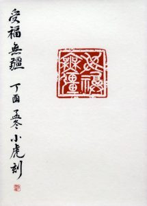 67回市民展大賞作・書道